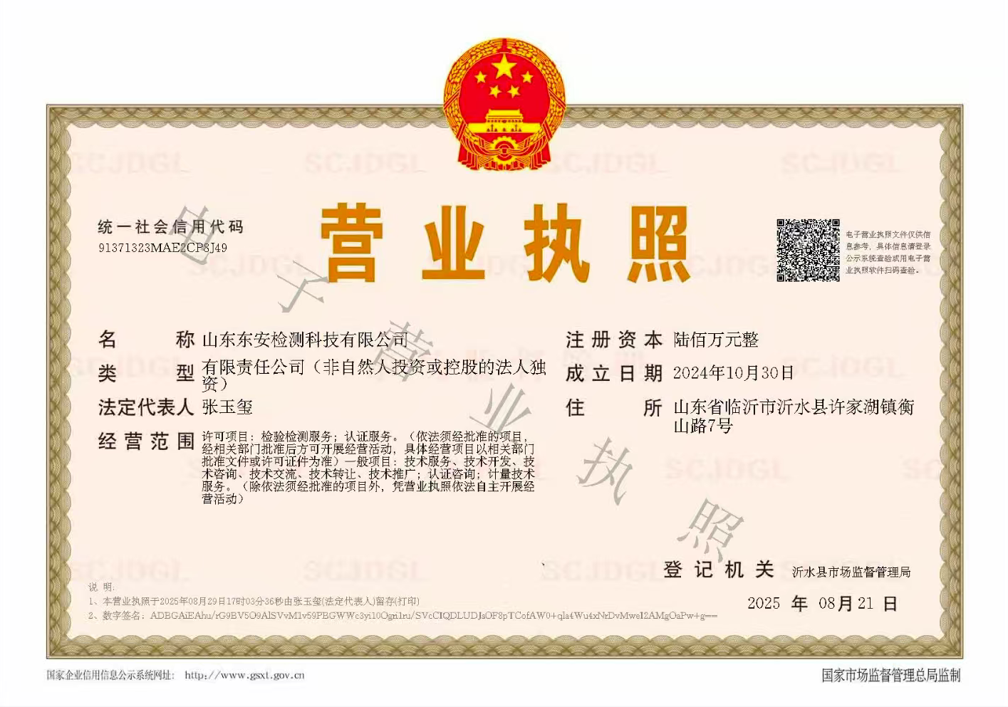 营业执照