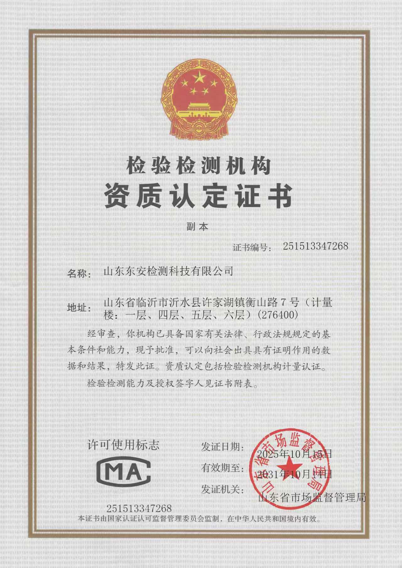 CMA资质证书